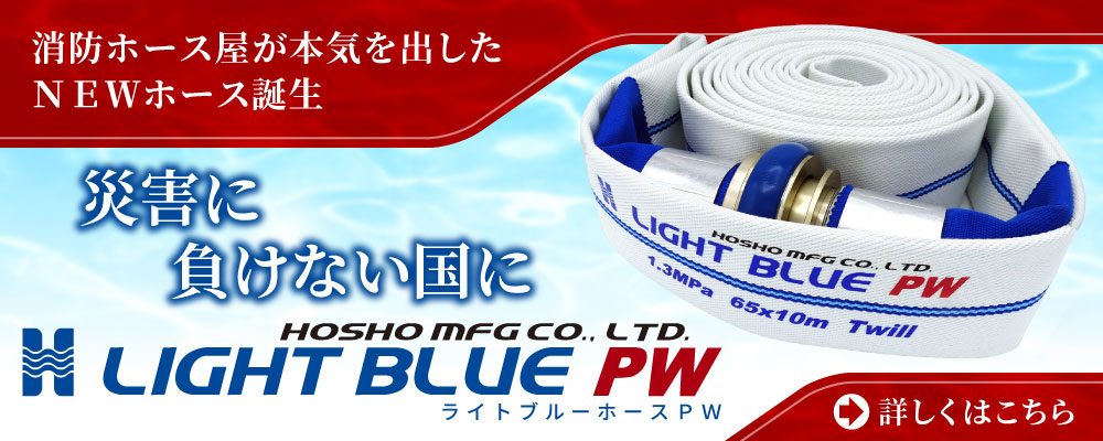 LIGHT BLUE PW ライトブルーPWホース PR