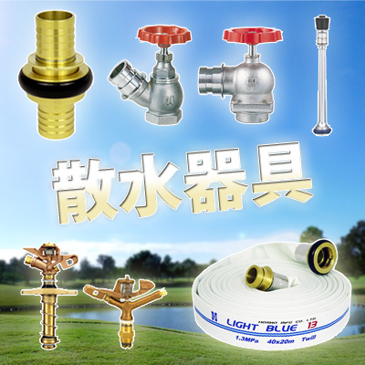 散水器具の画像